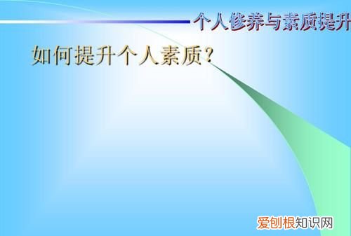 节约的意义和重要性，个人修养包括哪些内容