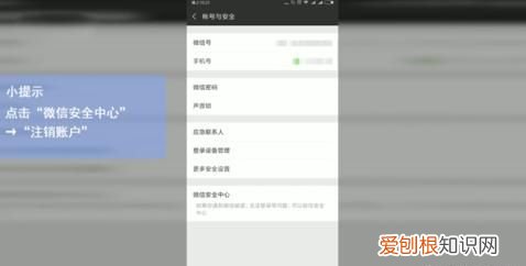 微信注销怎么注销，微信怎么注销账号