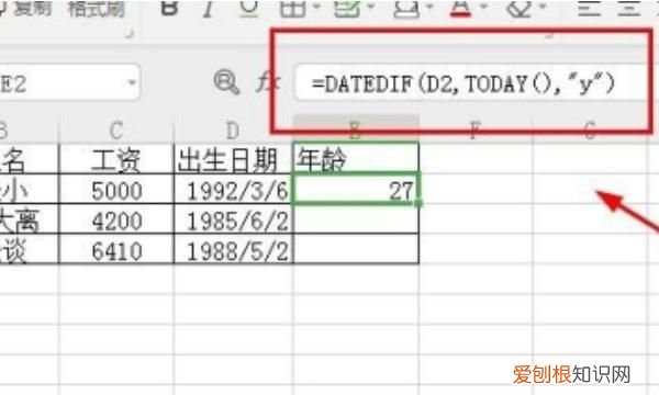 Excel应该怎样才可以算年龄