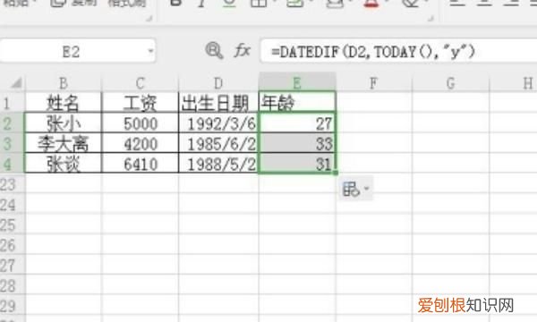 Excel应该怎样才可以算年龄