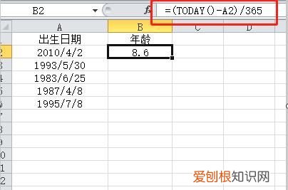 Excel应该怎么样才能算年龄