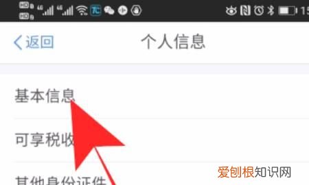 换公司后个税app怎么更改