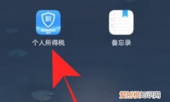 换公司后个税app怎么更改