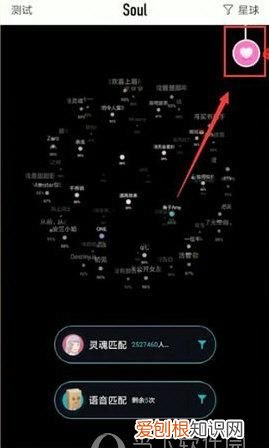 soul恋爱铃怎么用怎么匹配附近的人
