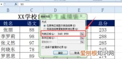 Excel高级筛选应该怎么才能做