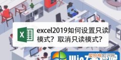 Excel只读模式应该怎么才能取消