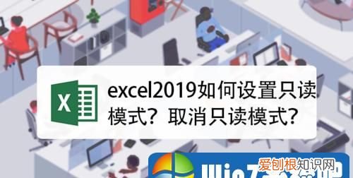 Excel只读模式应该怎么才能取消
