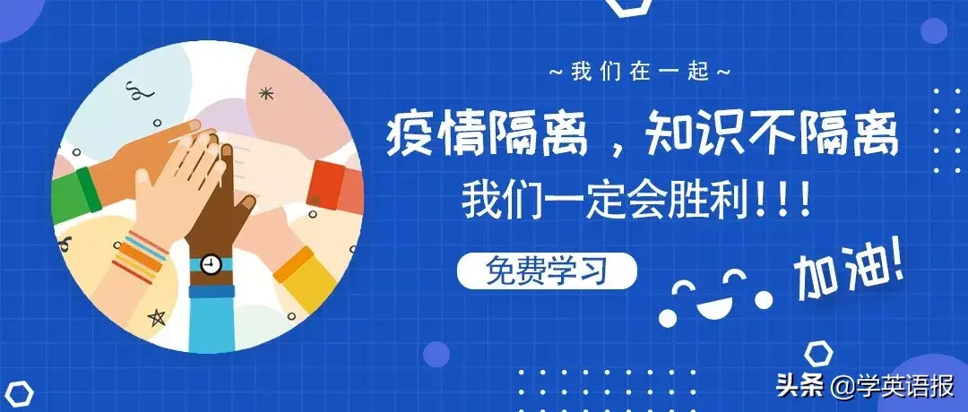 学英语报答案