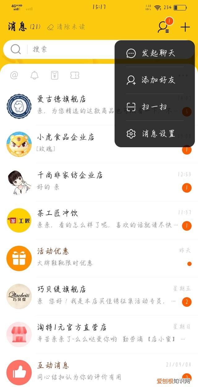知道淘宝会员名能加好友，该如何才可以添加淘宝好友