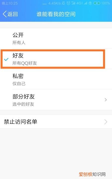 QQ空间怎么设置禁止陌生人访问