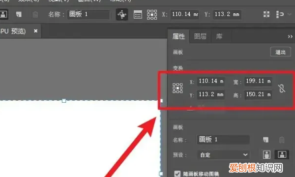 ai画布大小怎么改,ai该如何看画布大小