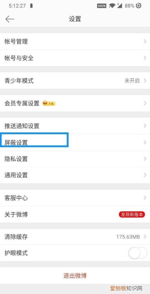 微博超话怎么拉黑，微博该怎么才可以拉黑