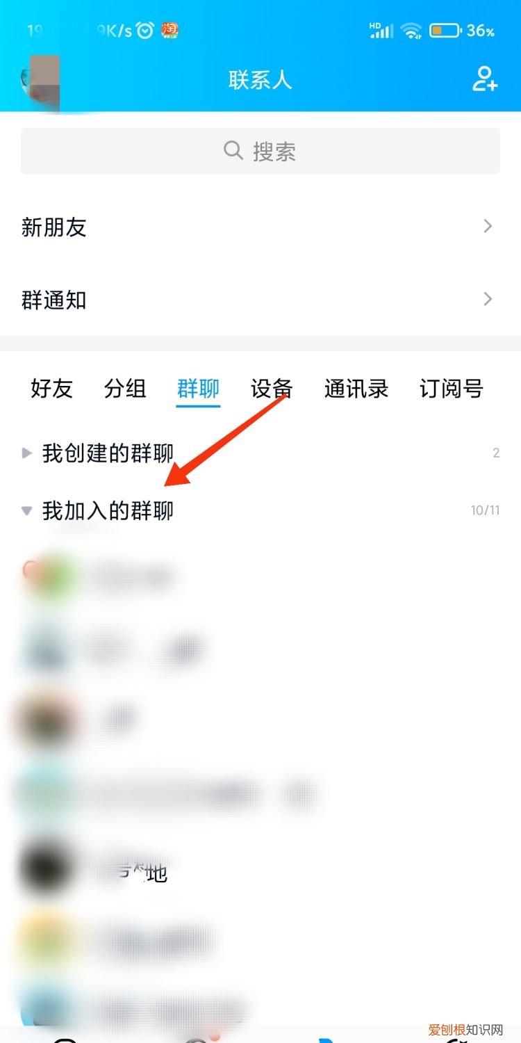 如何查别人qq加入的群