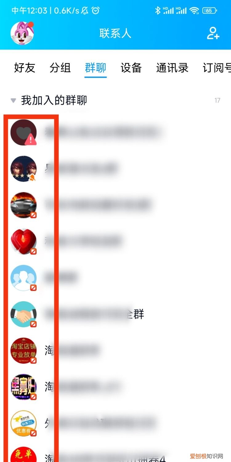 如何查别人qq加入的群