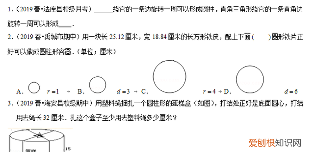 六年级数学下册圆柱与圆锥易考题 六年级数学下册圆柱与圆锥