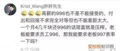 996什么意思，996是什么意思网络热词