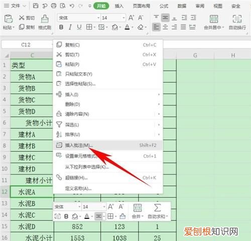 PPT应该如何才可以插入Excel