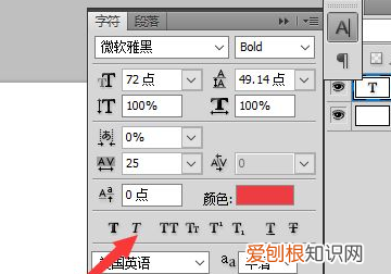 ps字体倾斜怎么弄，利用ps如何使字体倾斜一点