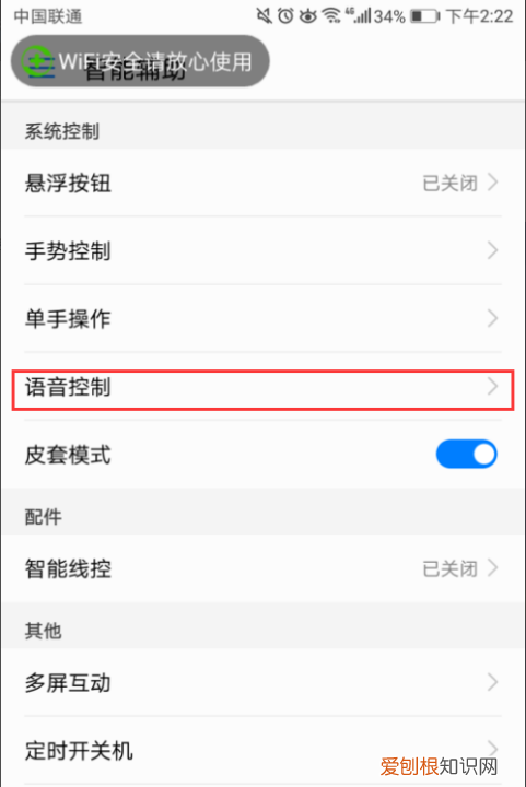 华为手机如何设置语音控制呼叫，华为手机的语音助手在哪里设置?