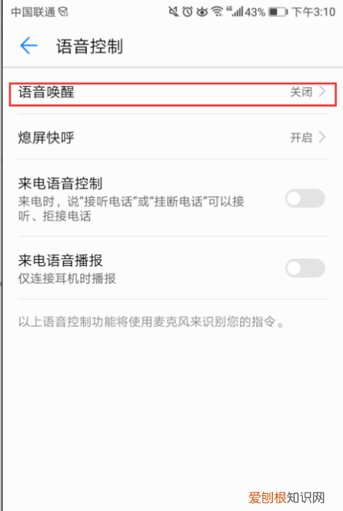 华为手机如何设置语音控制呼叫，华为手机的语音助手在哪里设置?