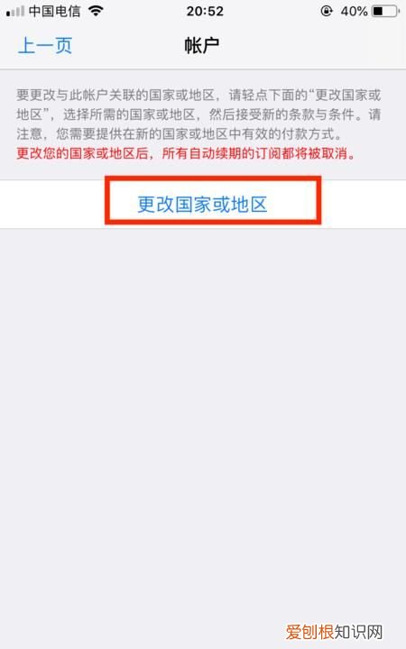 apple苹果id怎么修改地区，苹果id该如何才可以改地区