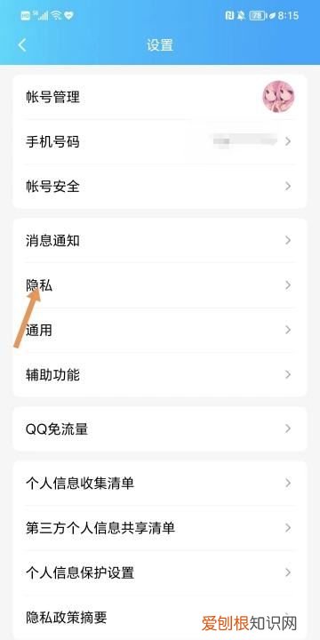 qq怎么设置输入状态不可见