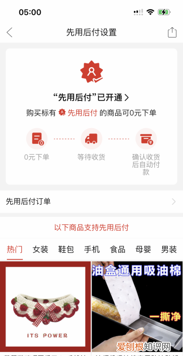 拼多多先用后付怎么开通，拼多多先用后付在哪里开通