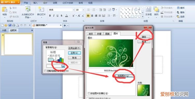 PPT应该怎样才能插入Excel