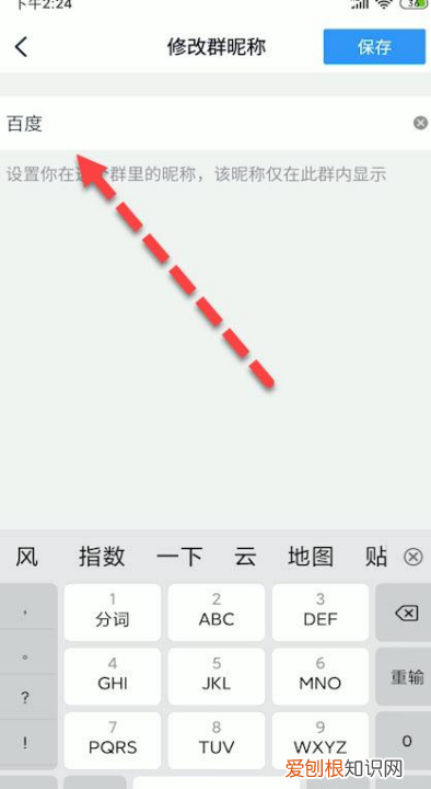 钉钉群如何改备注姓名6530，钉钉群里括号前面的名字怎么修改