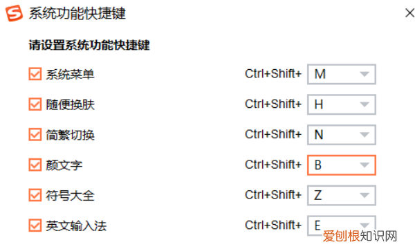 搜狗怎样设置快捷键输入，怎么设置搜狗输入法的快捷输入
