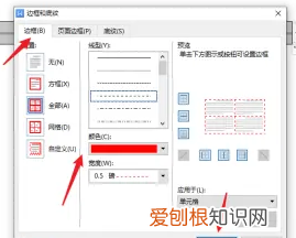 word怎么添加边框，Word中如何设置边框