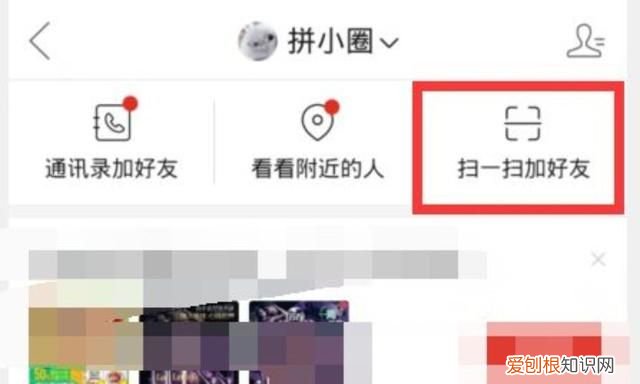 拼多多该怎么才可以加好友