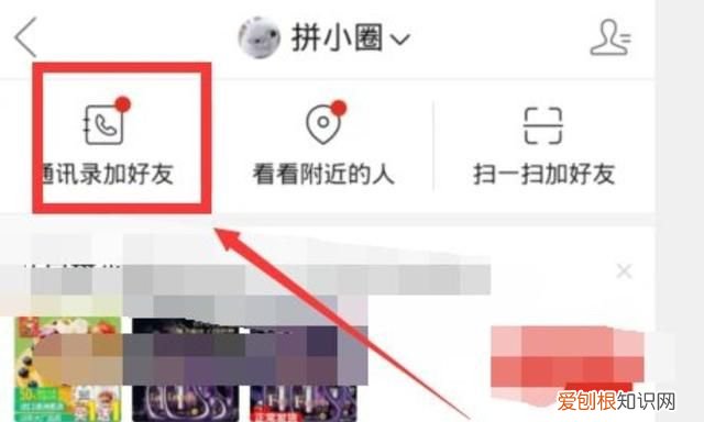 拼多多该怎么才可以加好友