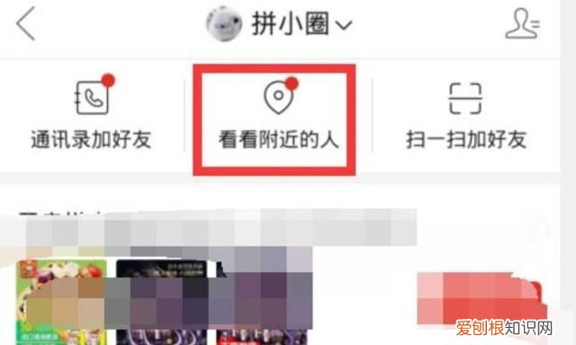 拼多多该怎么才可以加好友
