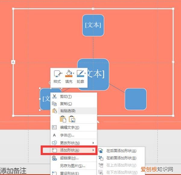 PPT创建组织结构图，PPT中插入关系图的方法