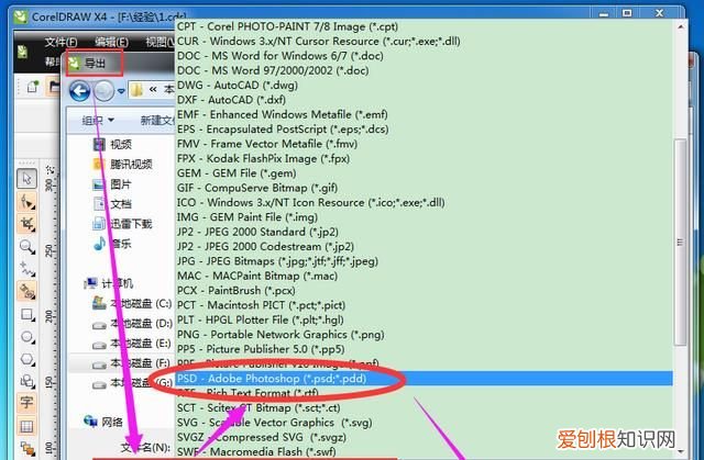 cdrX4怎么导出psd格式，cdr要怎么才可以导入至ps