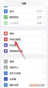苹果手机如何取消截屏声音，苹果手机拨号音要如何进行取消