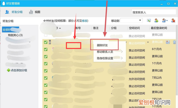 怎么批量删除好友，手机qq怎么批量删好友和群