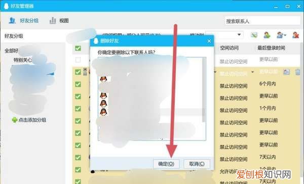 怎么批量删除好友，手机qq怎么批量删好友和群
