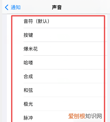 iphone软件通知声音怎么换，苹果通知声音该怎样进行修改