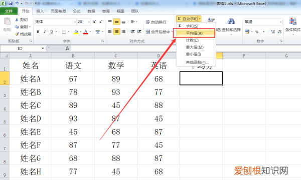 Excel需要怎么才可以算平均分