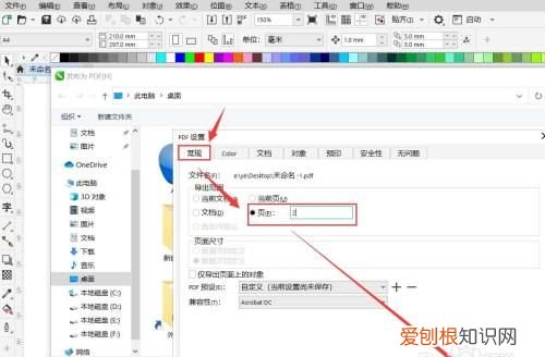 cdr怎么导出整个画板页面，cdr应该咋得才可以导出成pdf