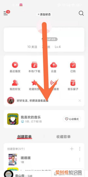 网易云音乐如何换背景，网易云如何看听歌排行