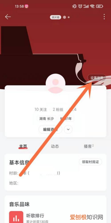 网易云音乐如何换背景，网易云如何看听歌排行