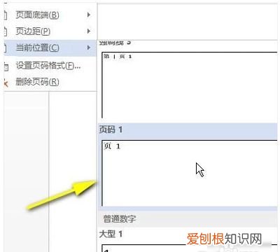 word该怎么才可以修改页码