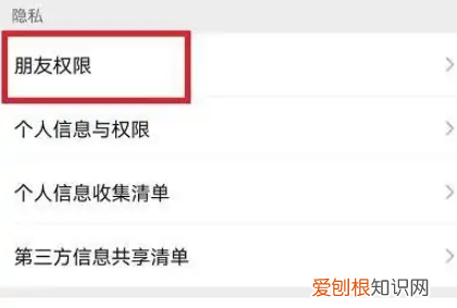 微信怎么设置添加好友权限，微信加好友设置权限在哪里