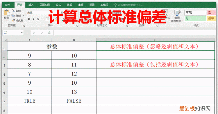 excel该如何才可以算标准差