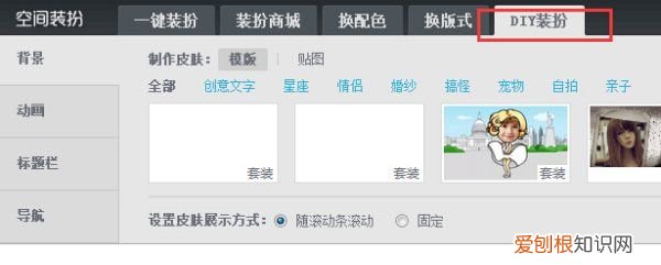 QQ如何关闭空间背景装扮，qq空间背景怎么取消设置