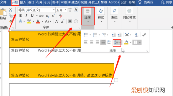 学会这几个word间距技巧,轻松解决工作困扰问题