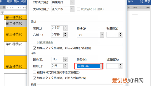 学会这几个word间距技巧,轻松解决工作困扰问题